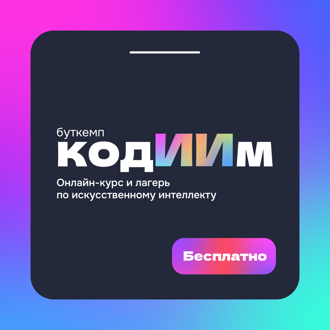 ЦПМ и МФТИ проведут выездную смену по искусственному интеллекту - Центр  педагогического мастерства